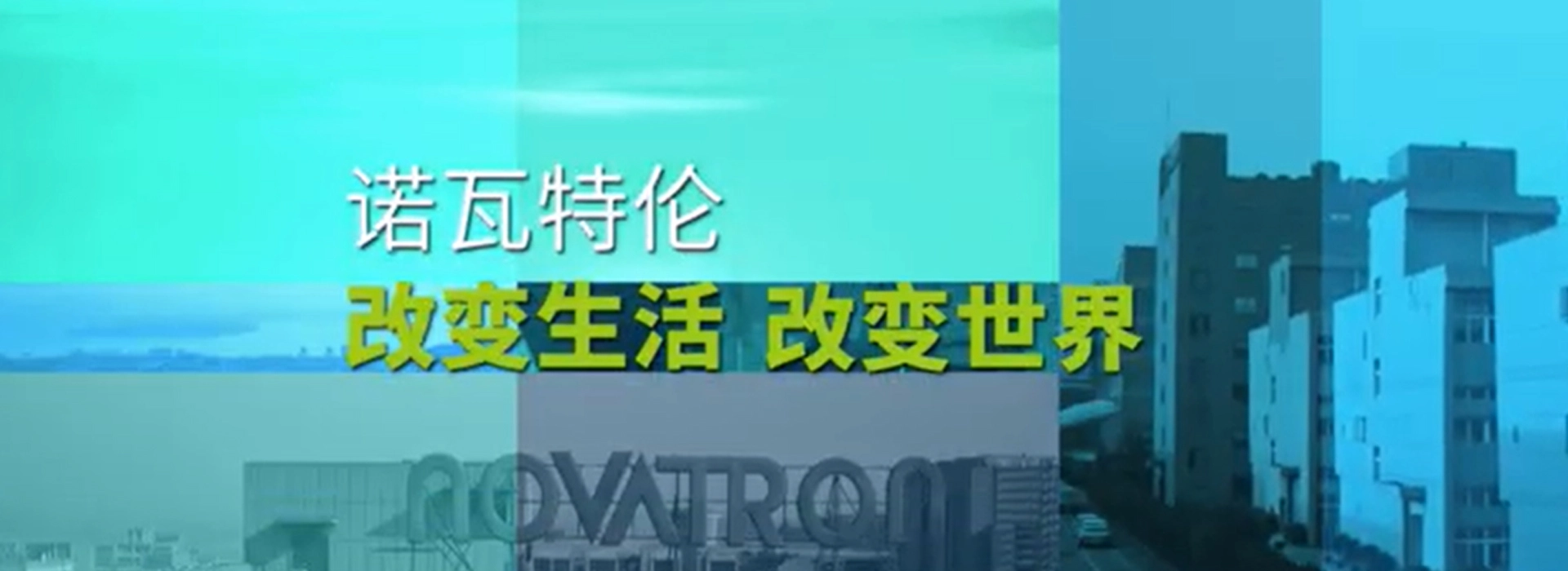 Vídeo do perfil da empresa Novatron-Chinês